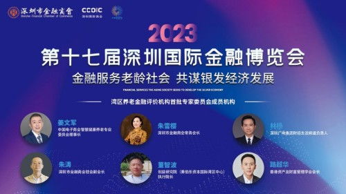 金融服務(wù)老齡社會(huì)，共謀銀發(fā)經(jīng)濟(jì)發(fā)展——中國首屆論壇推動(dòng)社會(huì)經(jīng)濟(jì)咨詢服務(wù)創(chuàng)新